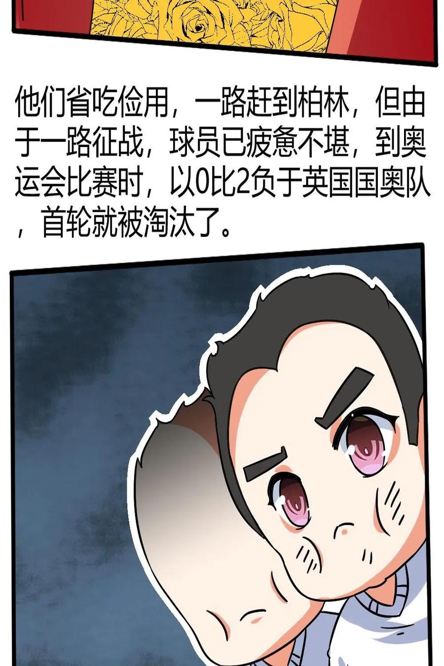 《嘿！疯狂足球》第51话：李惠堂 第9页