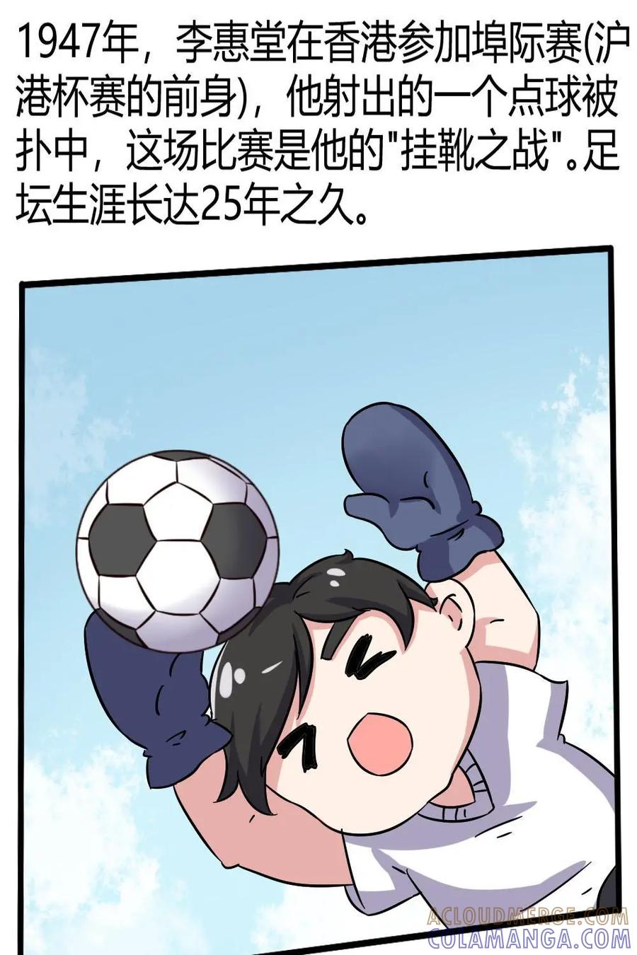 《嘿！疯狂足球》第51话：李惠堂 第25页