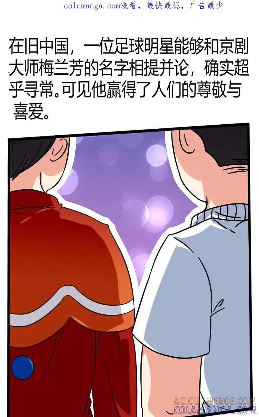 《嘿！疯狂足球》第51话：李惠堂 第1页