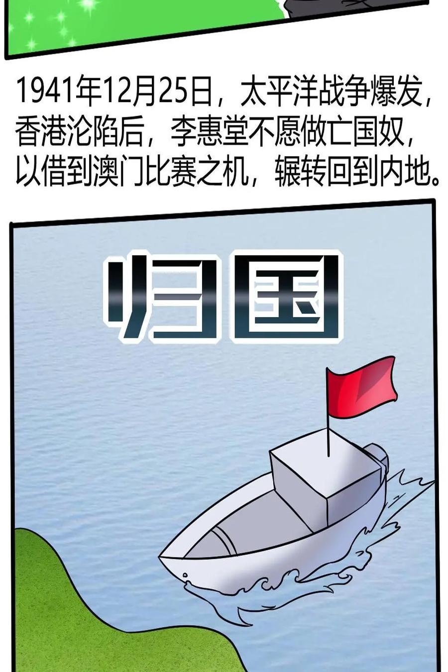 《嘿！疯狂足球》第51话：李惠堂 第14页