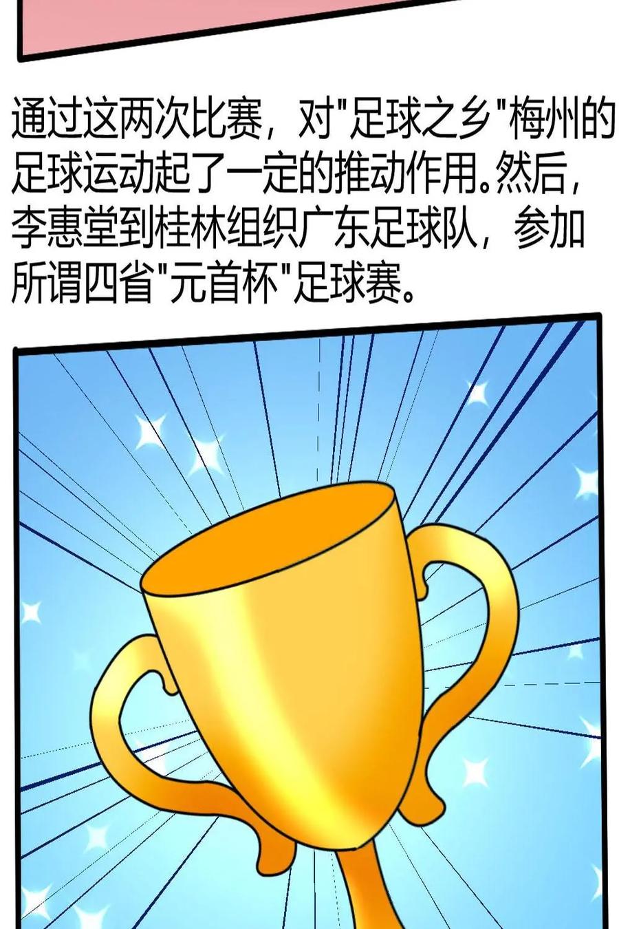 《嘿！疯狂足球》第51话：李惠堂 第20页