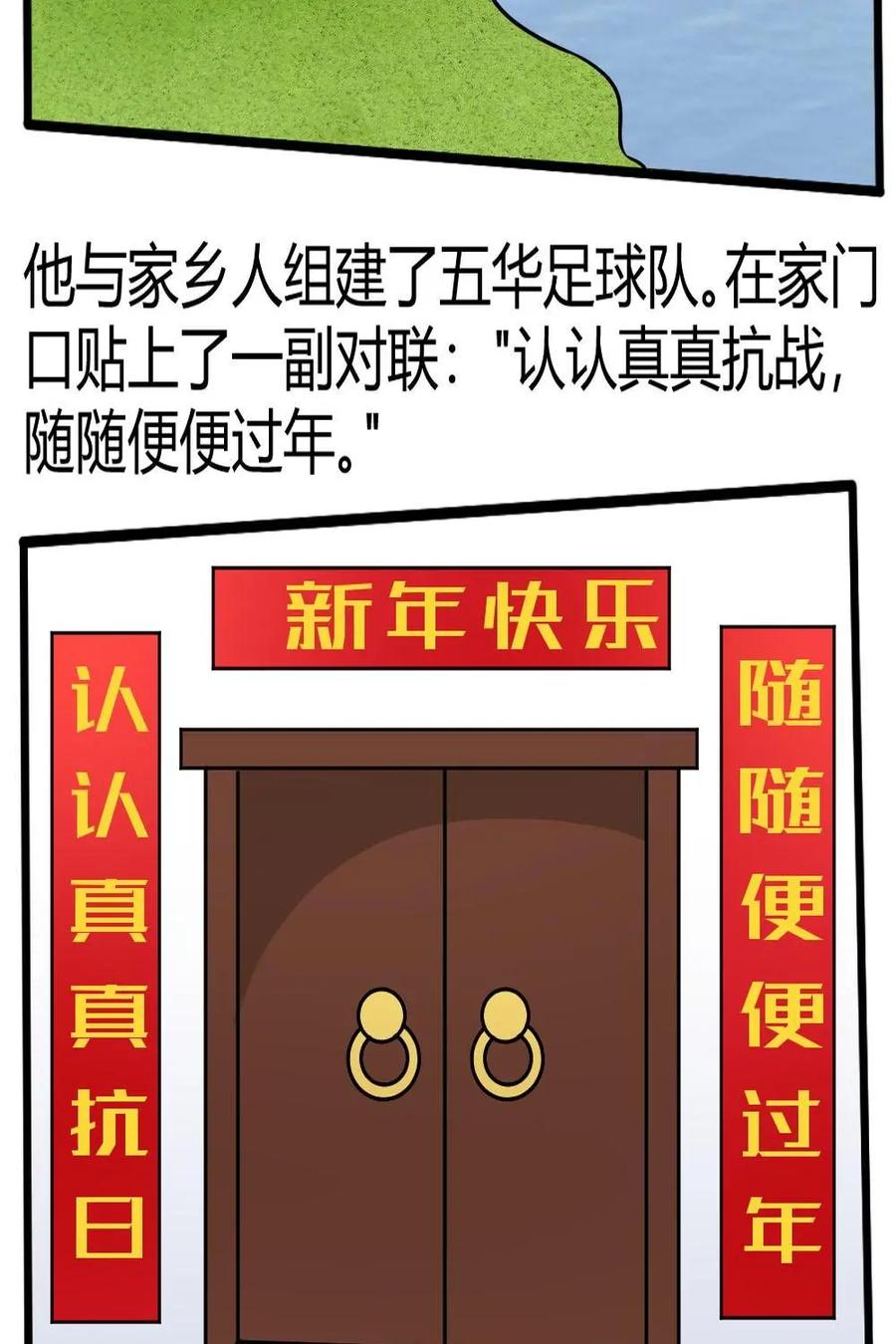 《嘿！疯狂足球》第51话：李惠堂 第15页