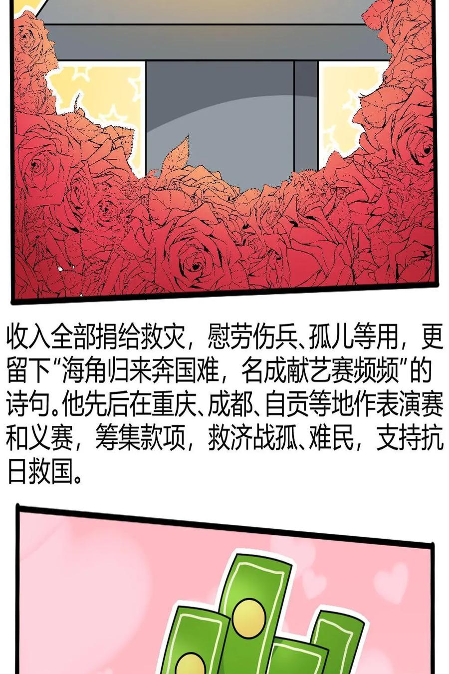 《嘿！疯狂足球》第51话：李惠堂 第23页