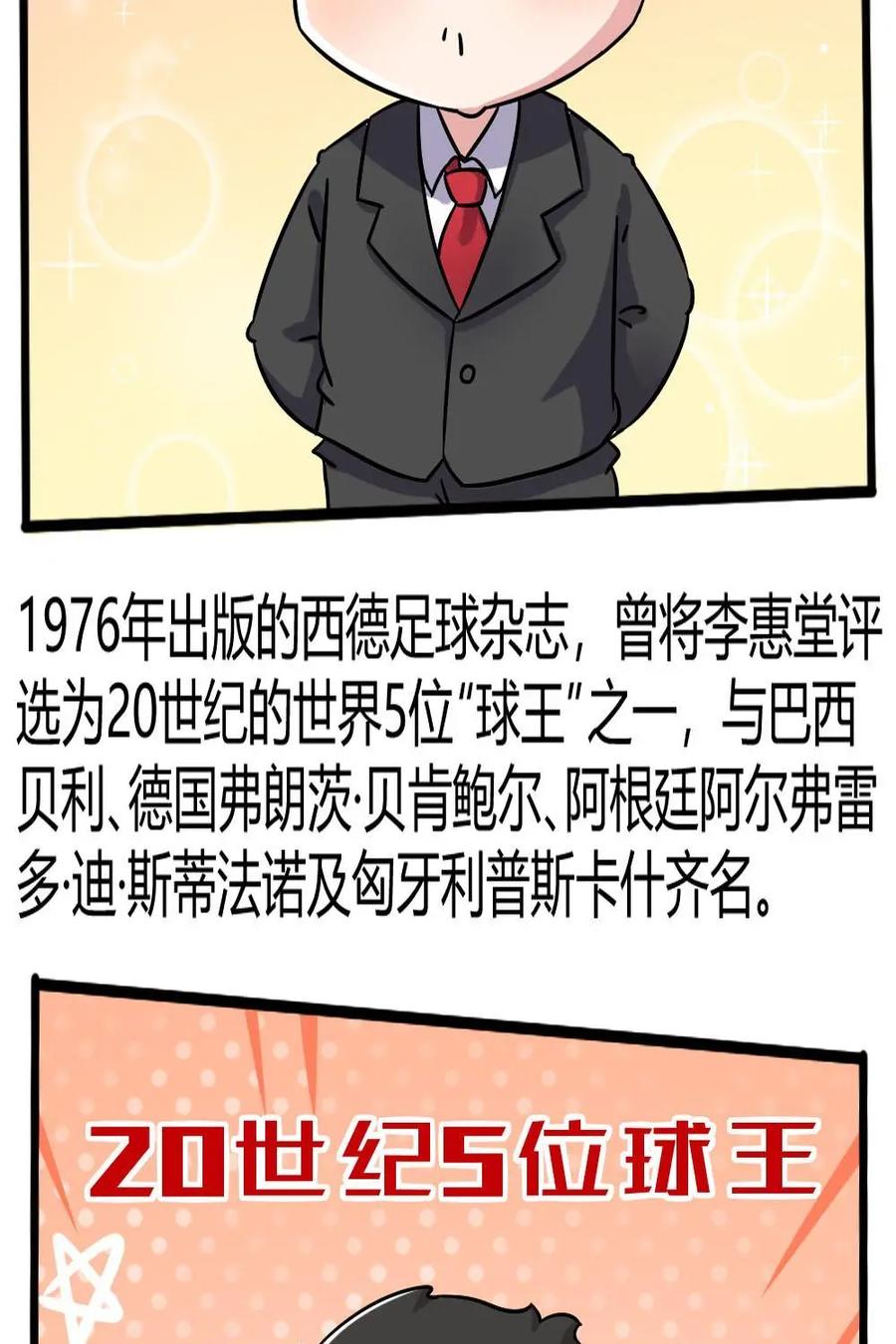 《嘿！疯狂足球》第51话：李惠堂 第35页