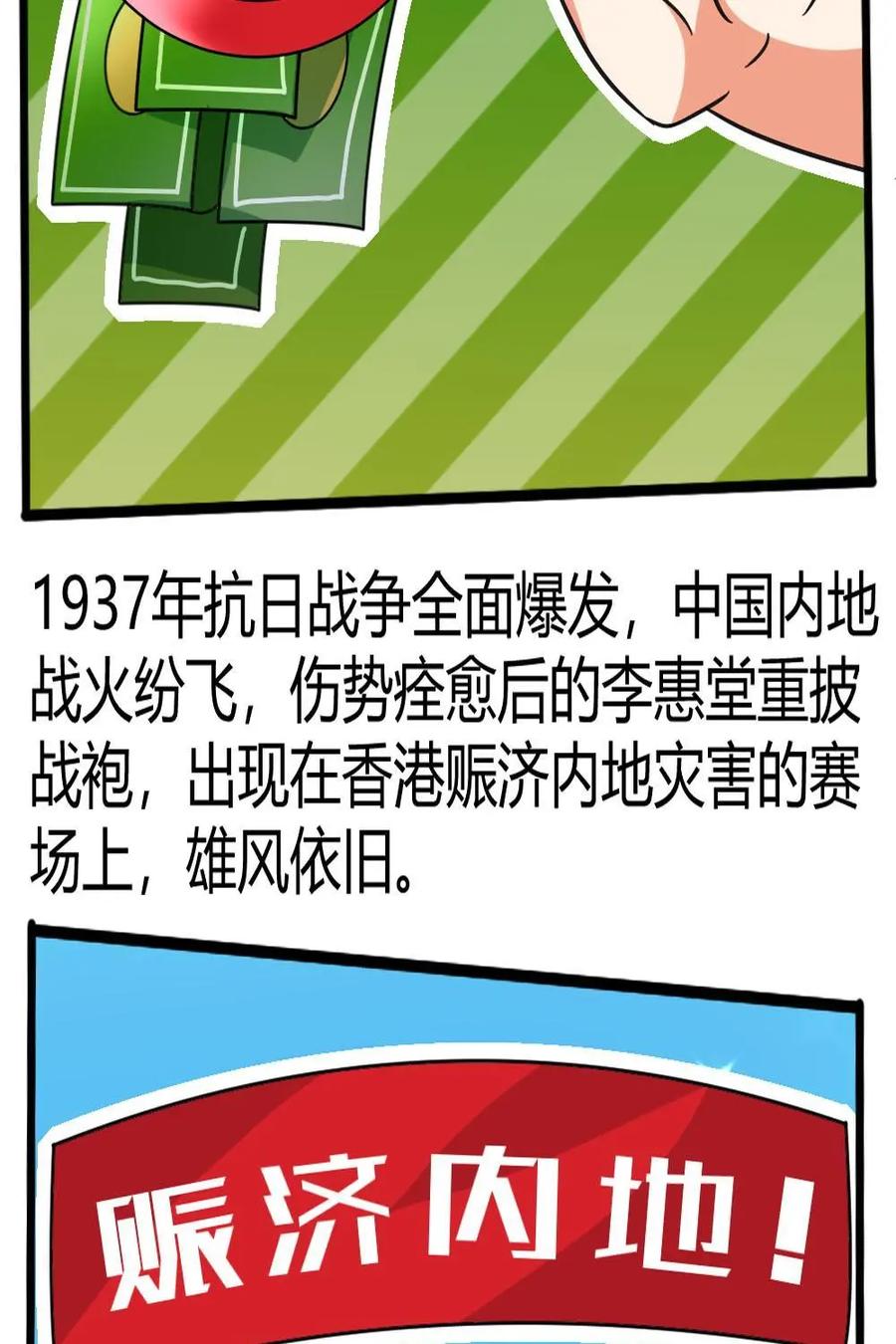 《嘿！疯狂足球》第51话：李惠堂 第11页