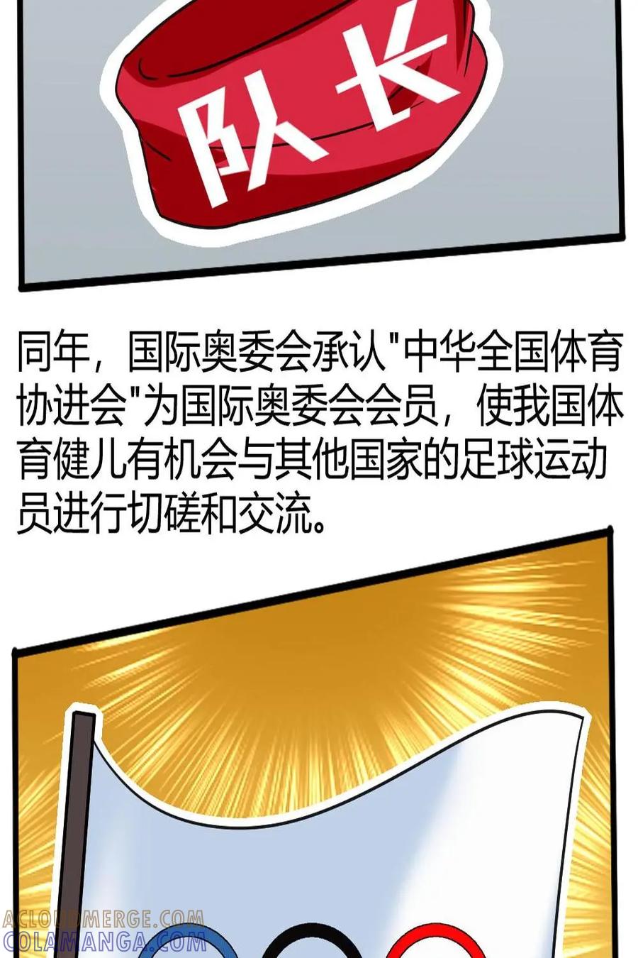 《嘿！疯狂足球》第51话：李惠堂 第4页