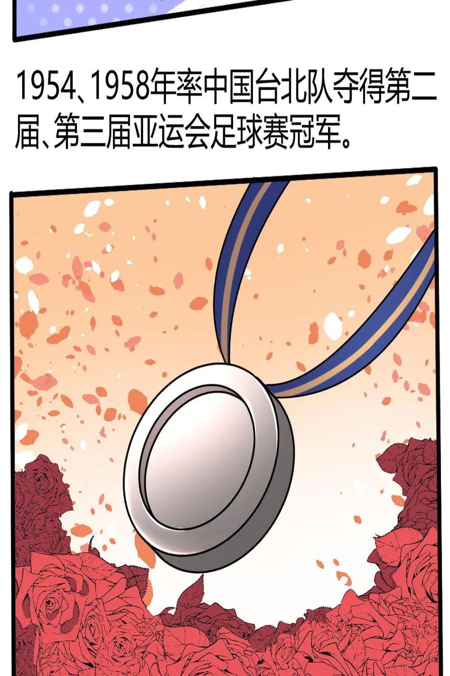 《嘿！疯狂足球》第51话：李惠堂 第32页