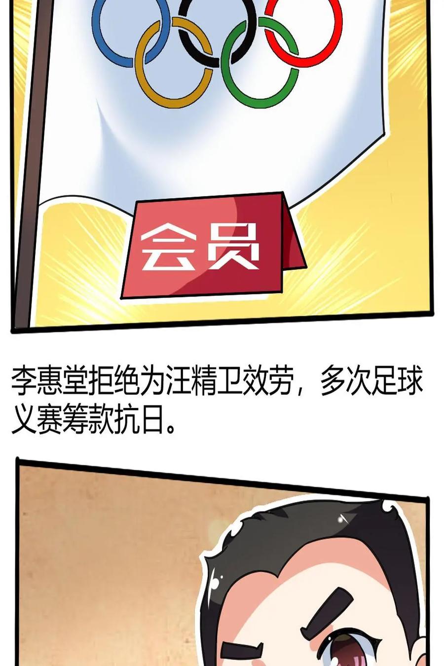 《嘿！疯狂足球》第51话：李惠堂 第5页