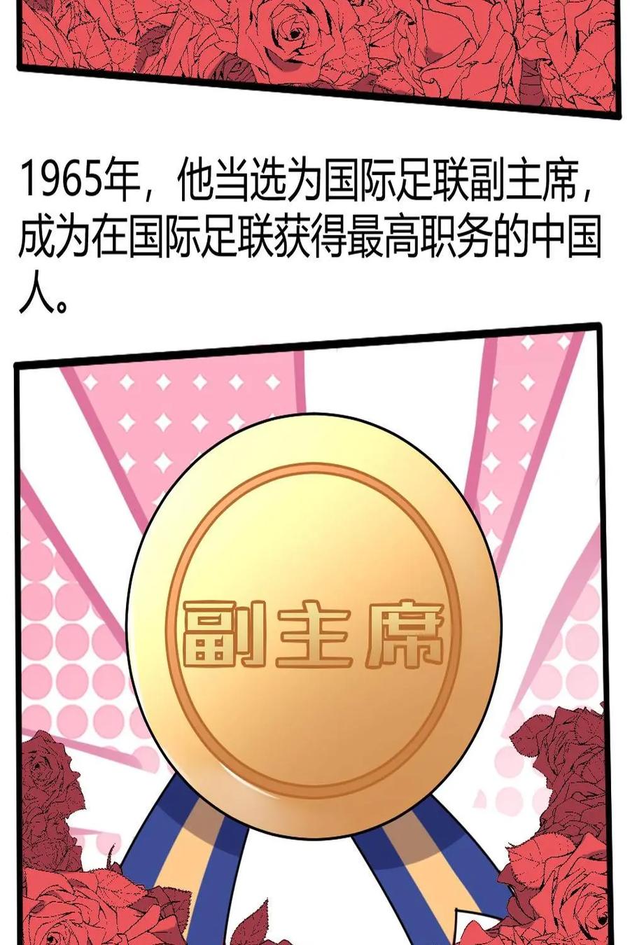 《嘿！疯狂足球》第51话：李惠堂 第33页