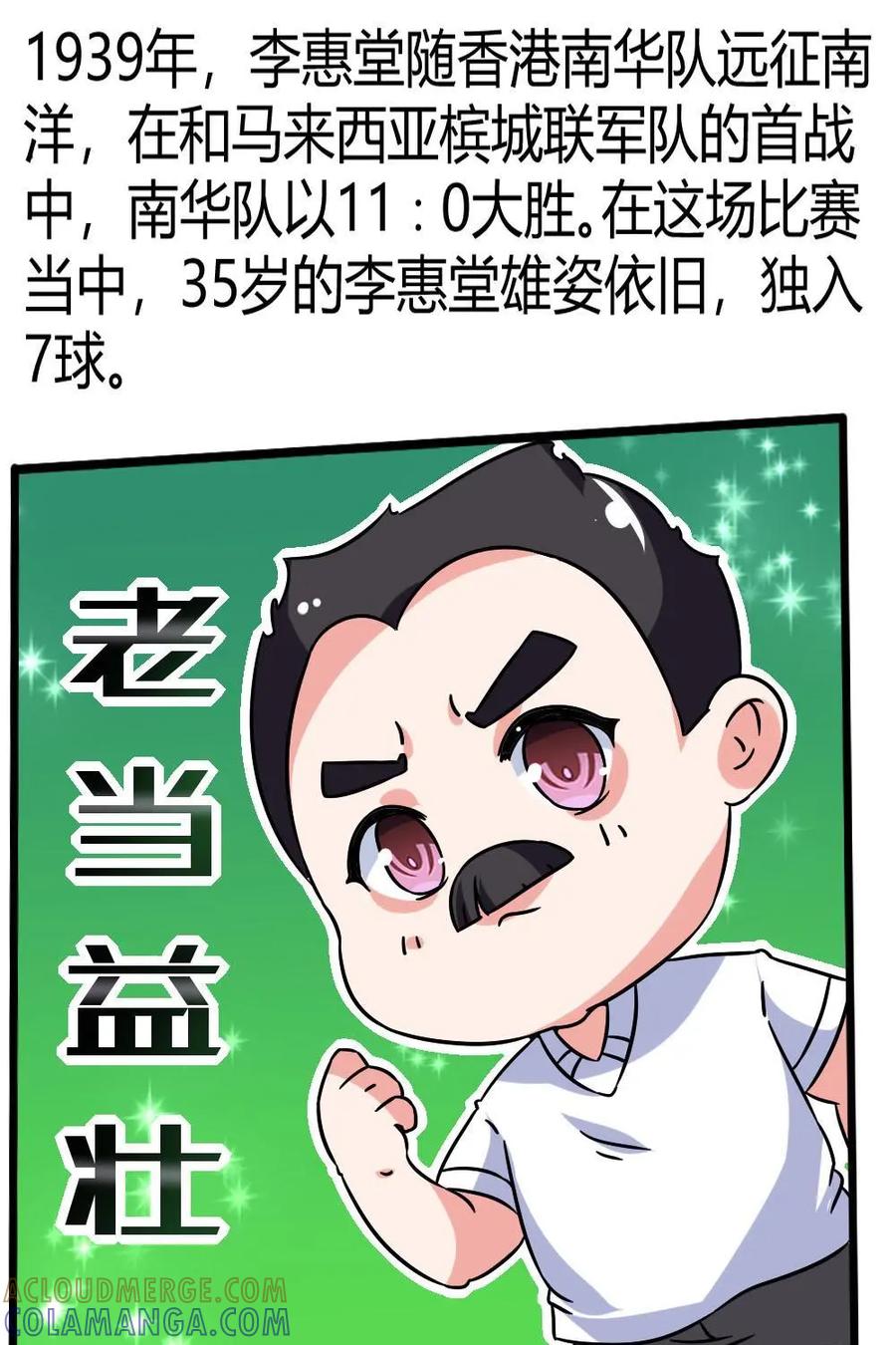 《嘿！疯狂足球》第51话：李惠堂 第13页