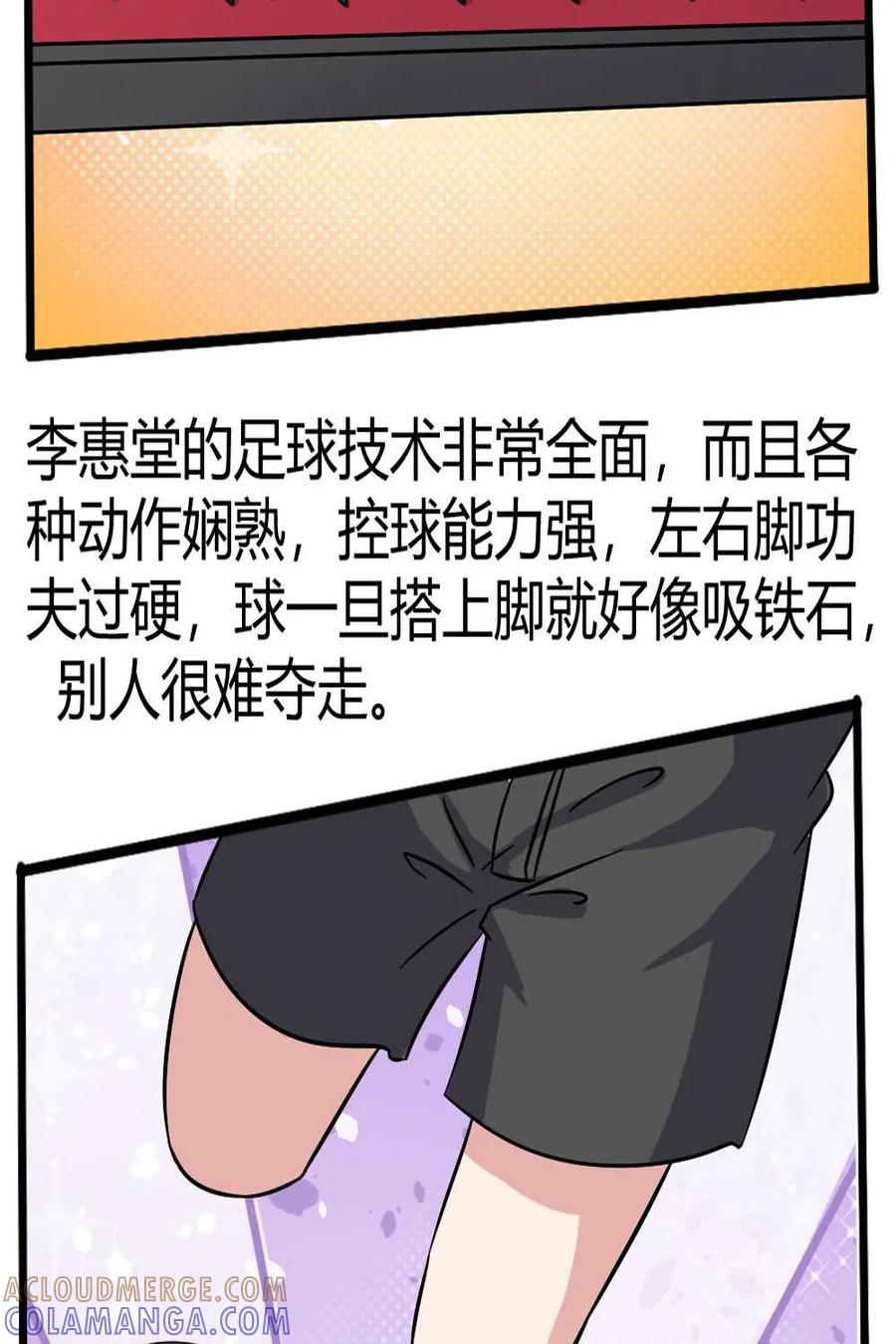 《嘿！疯狂足球》第51话：李惠堂 第40页