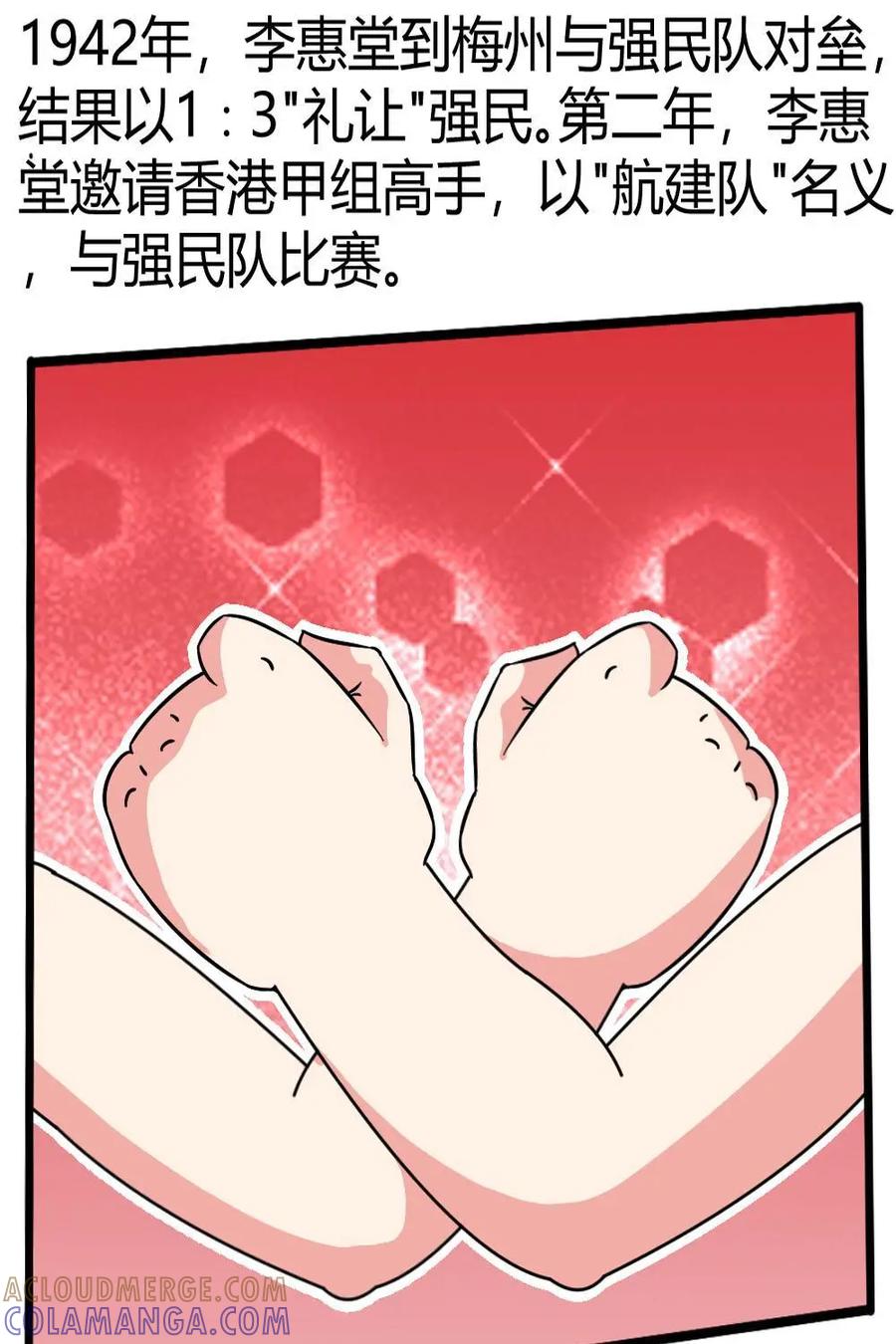 《嘿！疯狂足球》第51话：李惠堂 第19页