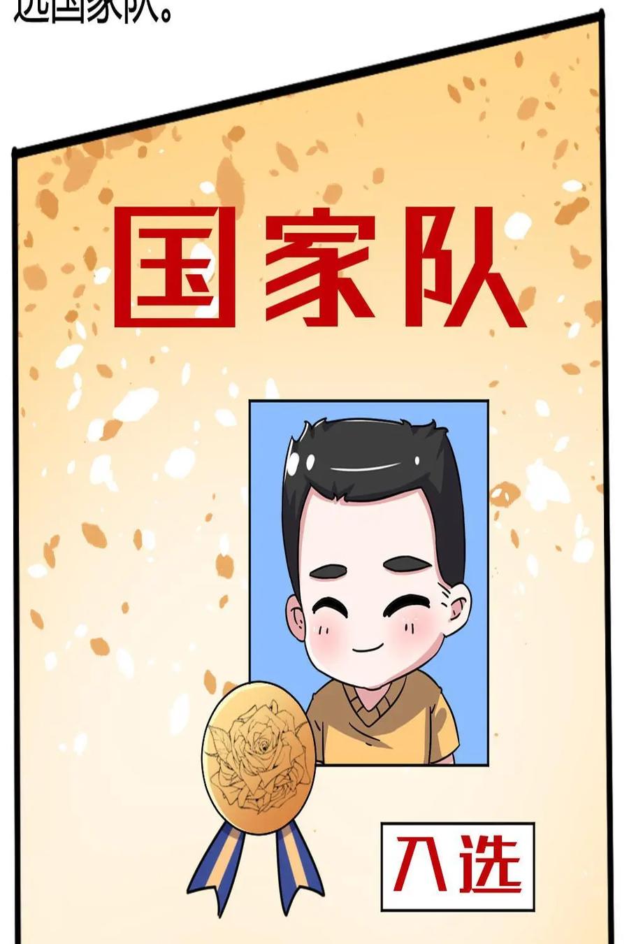 《嘿！疯狂足球》第52话：武磊 第18页