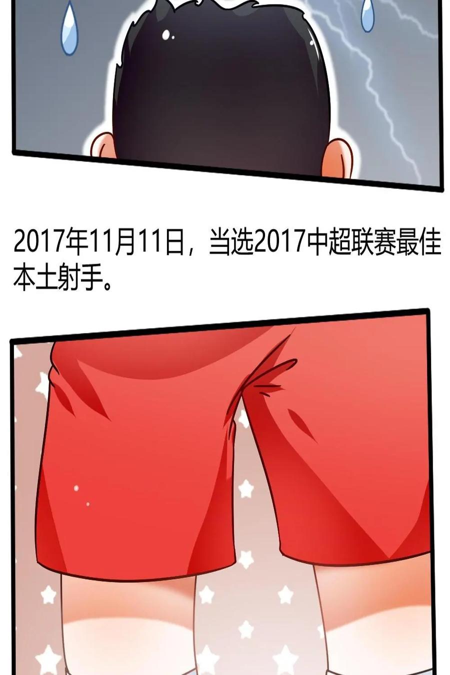 《嘿！疯狂足球》第52话：武磊 第32页