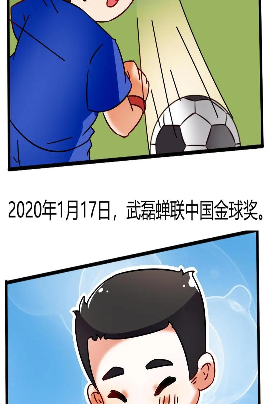 《嘿！疯狂足球》第52话：武磊 第51页