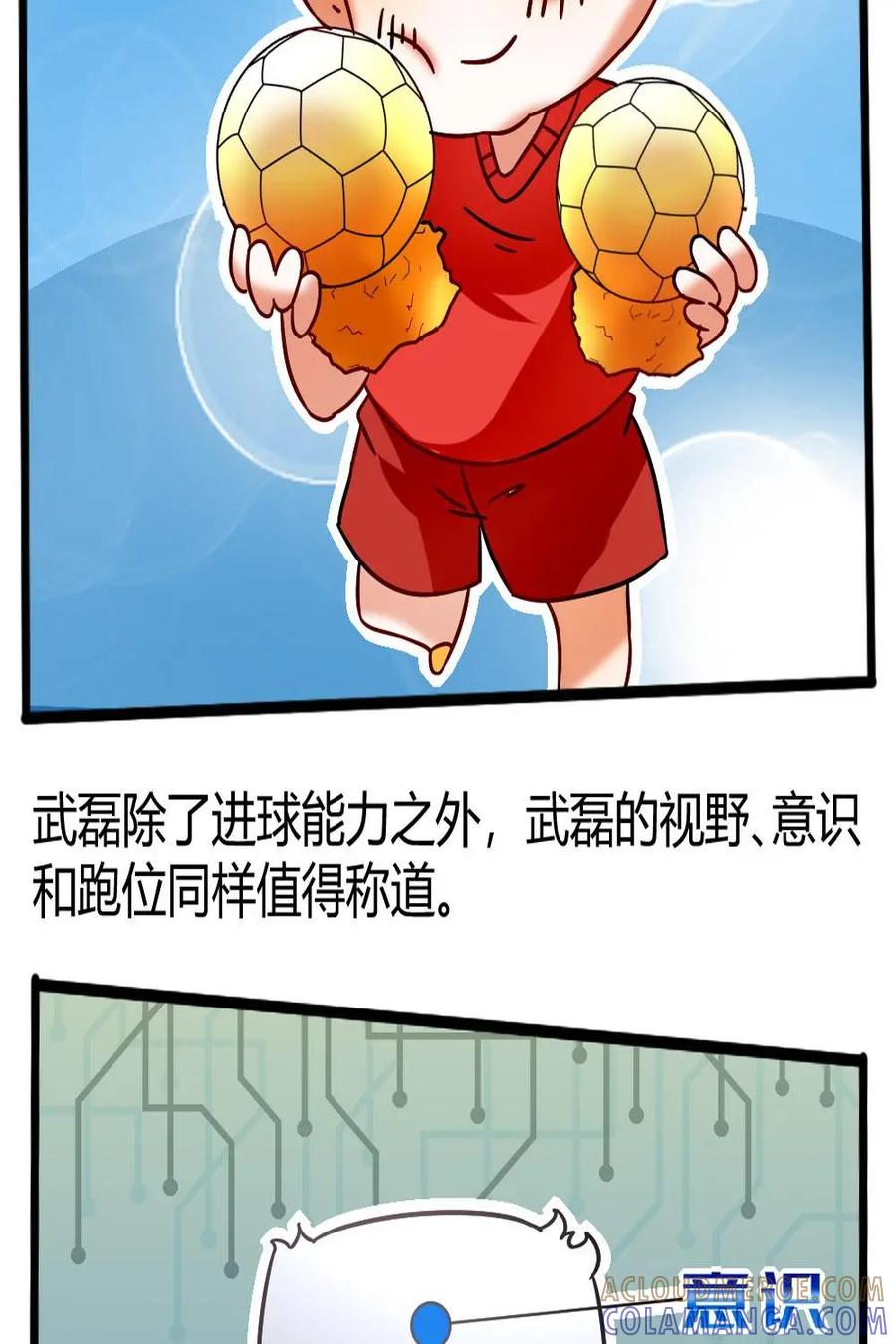 《嘿！疯狂足球》第52话：武磊 第52页