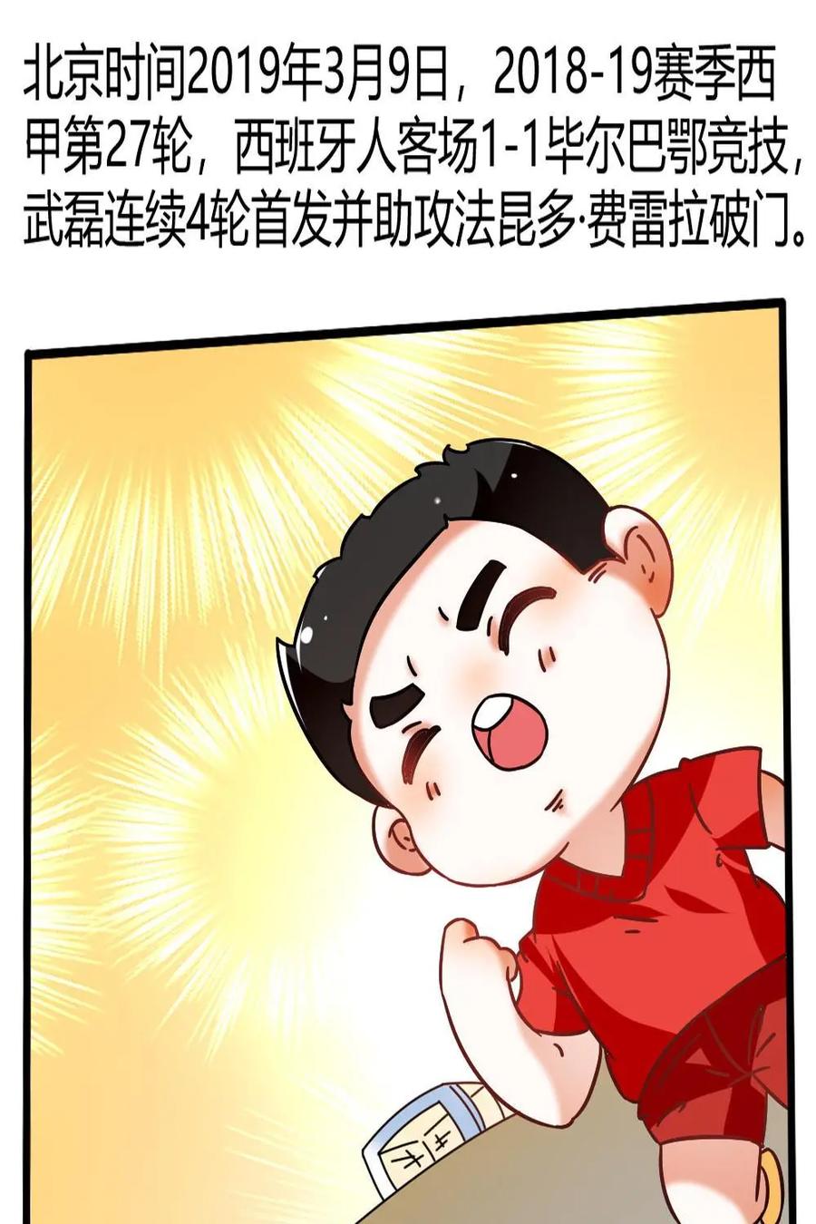 《嘿！疯狂足球》第52话：武磊 第42页