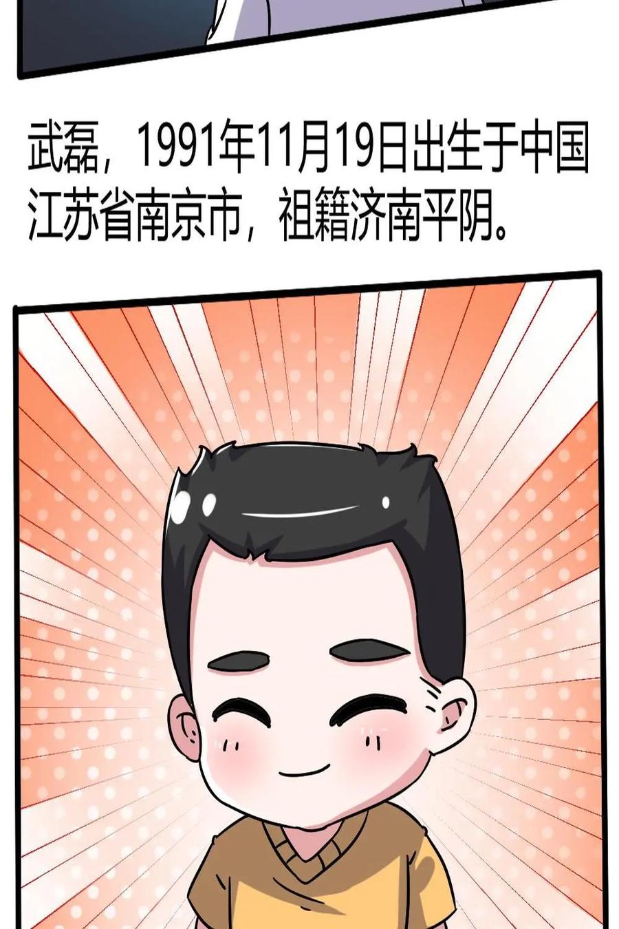 《嘿！疯狂足球》第52话：武磊 第2页
