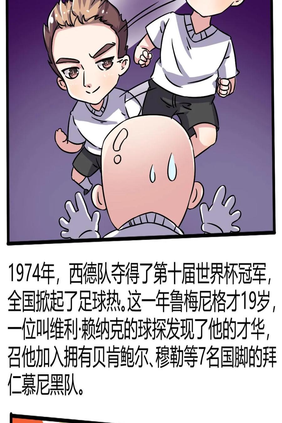《嘿！疯狂足球》第53话：卡尔·海因茨·鲁梅尼格 第5页