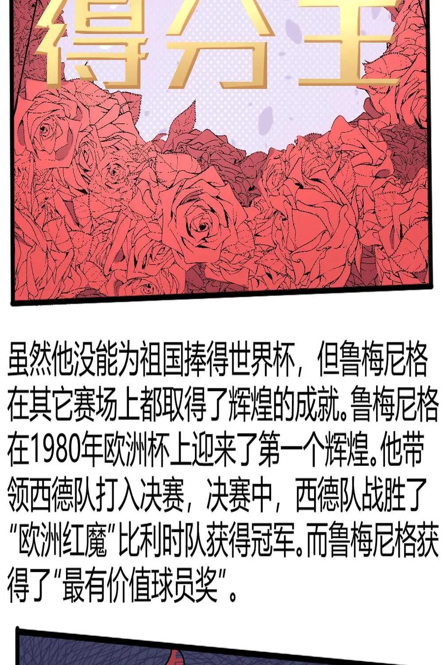 《嘿！疯狂足球》第53话：卡尔·海因茨·鲁梅尼格 第17页