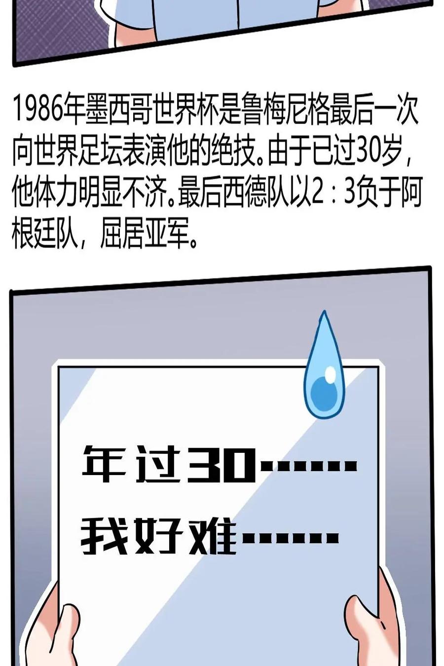 《嘿！疯狂足球》第53话：卡尔·海因茨·鲁梅尼格 第32页