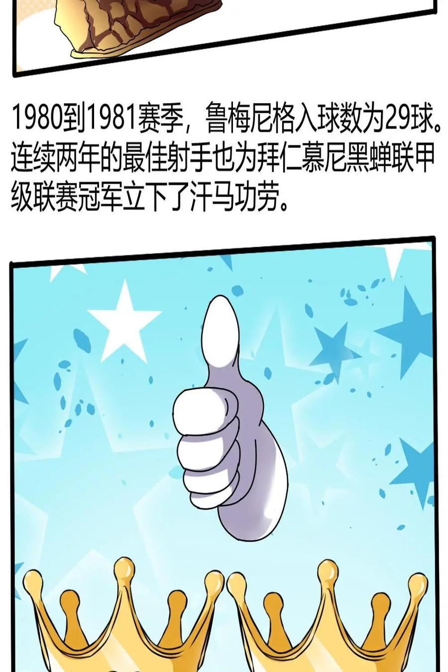 《嘿！疯狂足球》第53话：卡尔·海因茨·鲁梅尼格 第20页