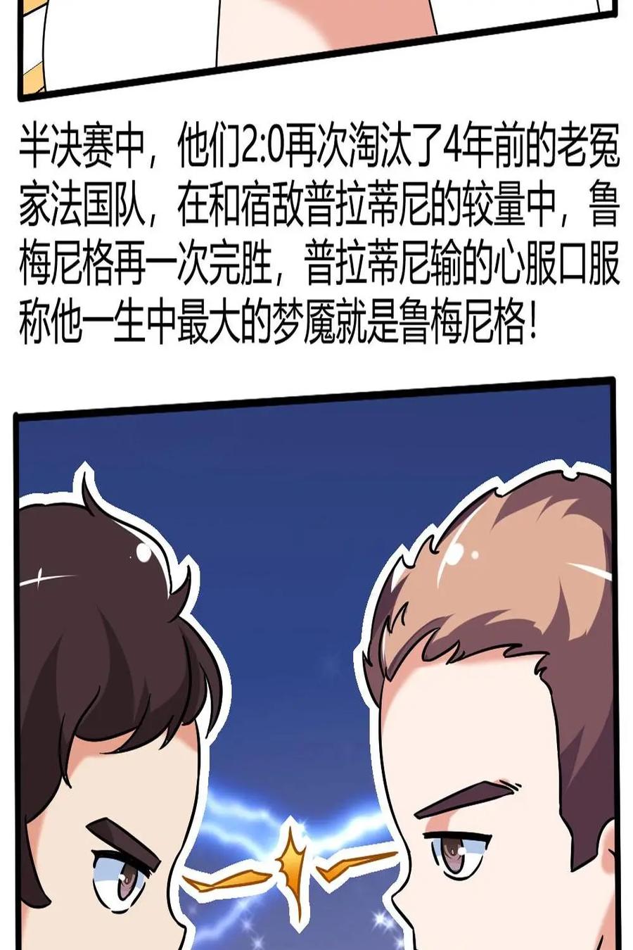 《嘿！疯狂足球》第53话：卡尔·海因茨·鲁梅尼格 第26页