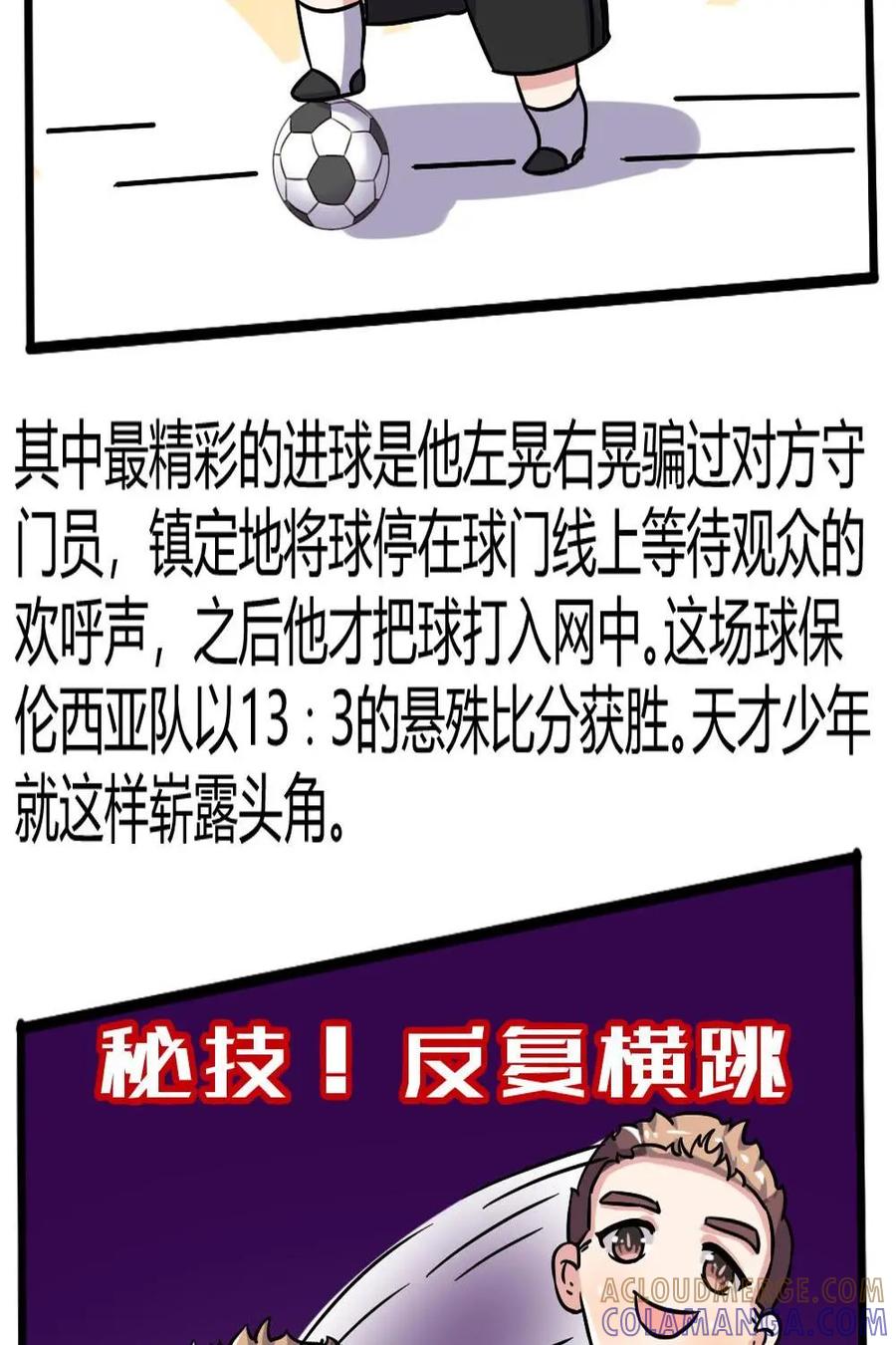 《嘿！疯狂足球》第53话：卡尔·海因茨·鲁梅尼格 第4页