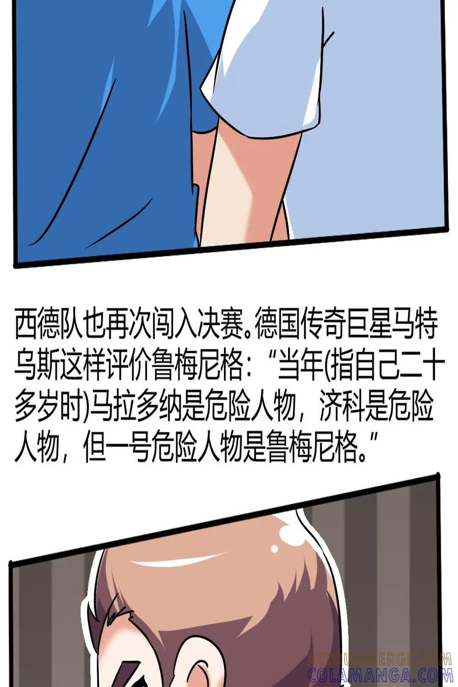 《嘿！疯狂足球》第53话：卡尔·海因茨·鲁梅尼格 第28页