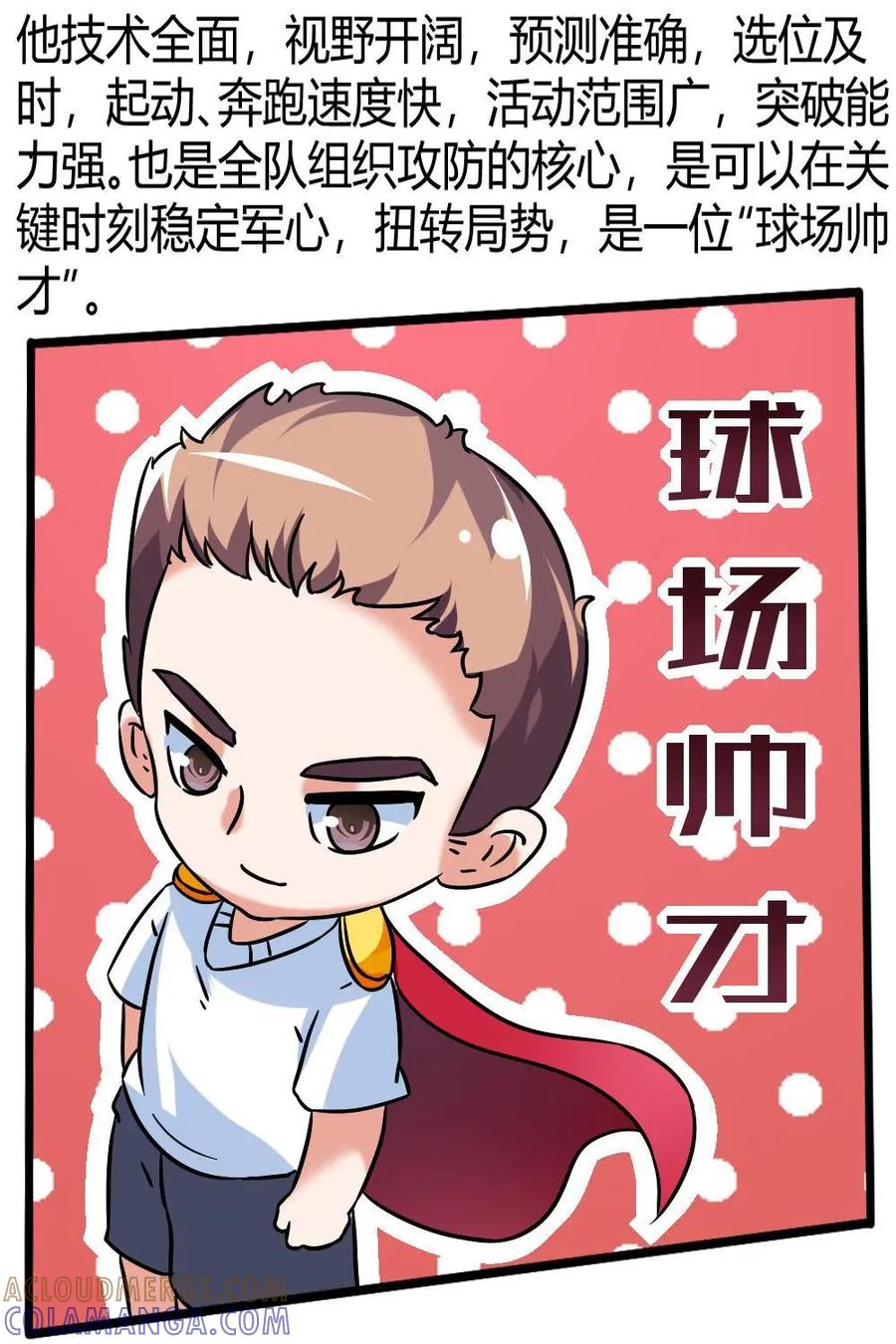 《嘿！疯狂足球》第53话：卡尔·海因茨·鲁梅尼格 第43页
