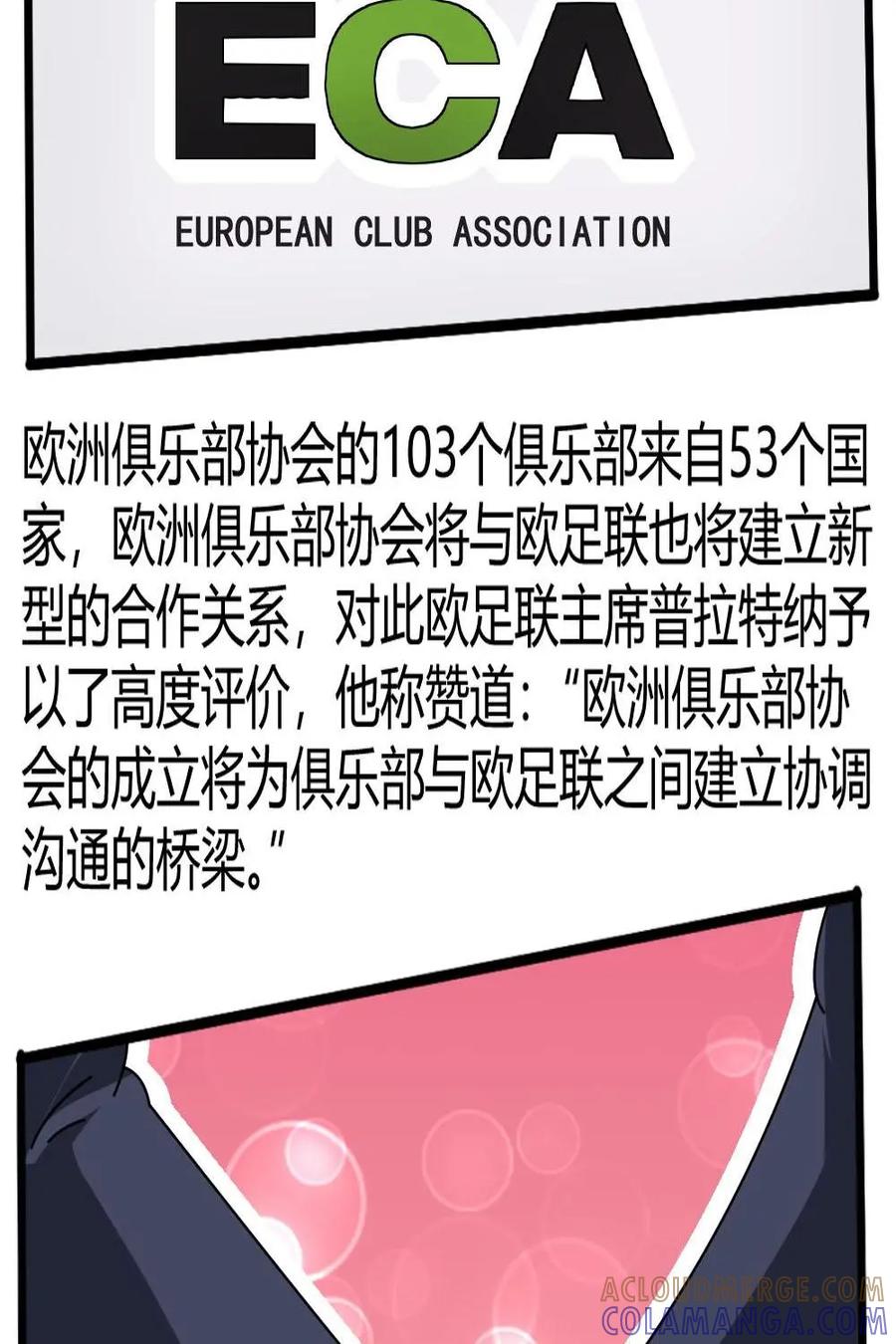 《嘿！疯狂足球》第53话：卡尔·海因茨·鲁梅尼格 第46页