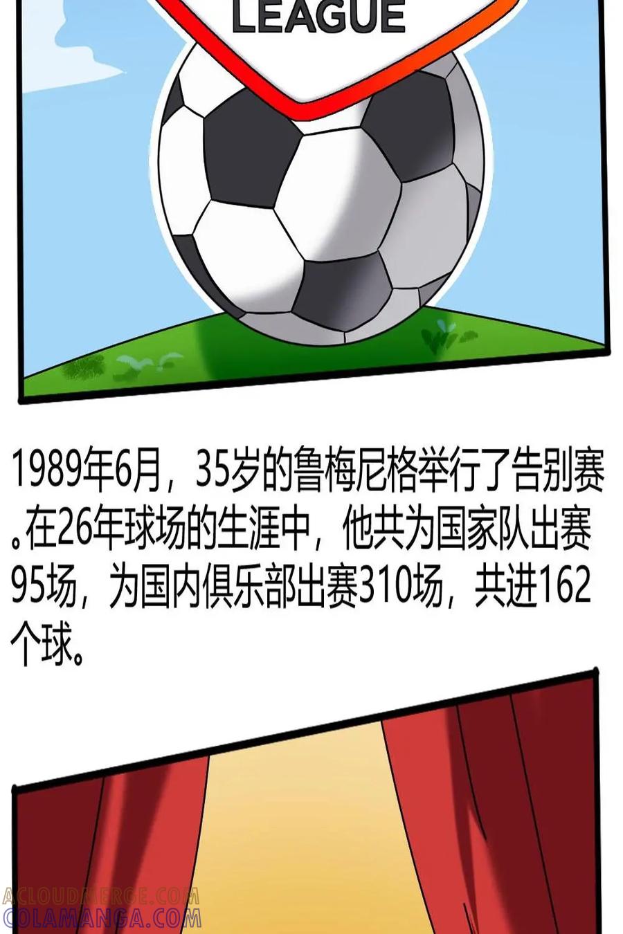 《嘿！疯狂足球》第53话：卡尔·海因茨·鲁梅尼格 第34页