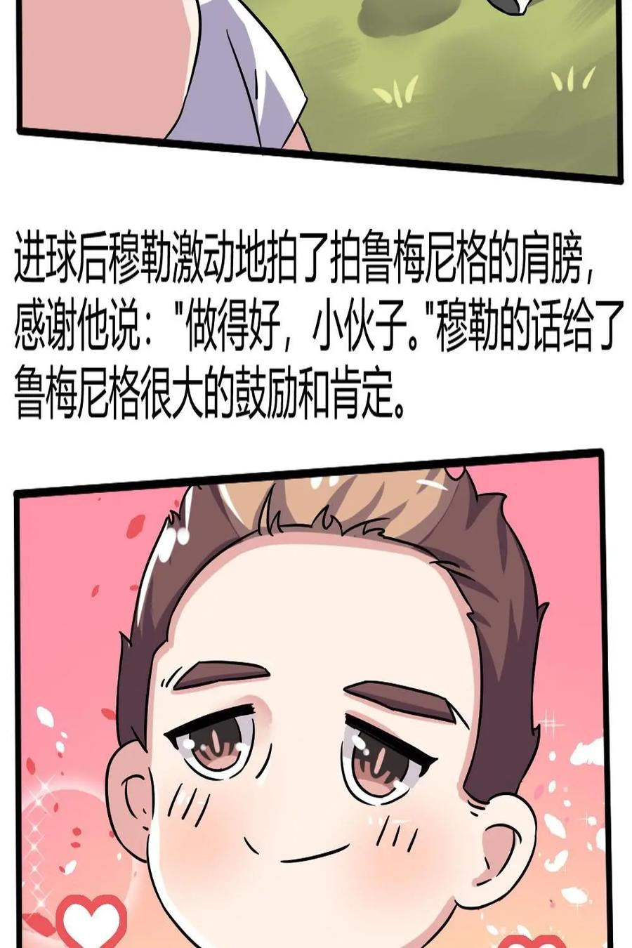 《嘿！疯狂足球》第53话：卡尔·海因茨·鲁梅尼格 第9页