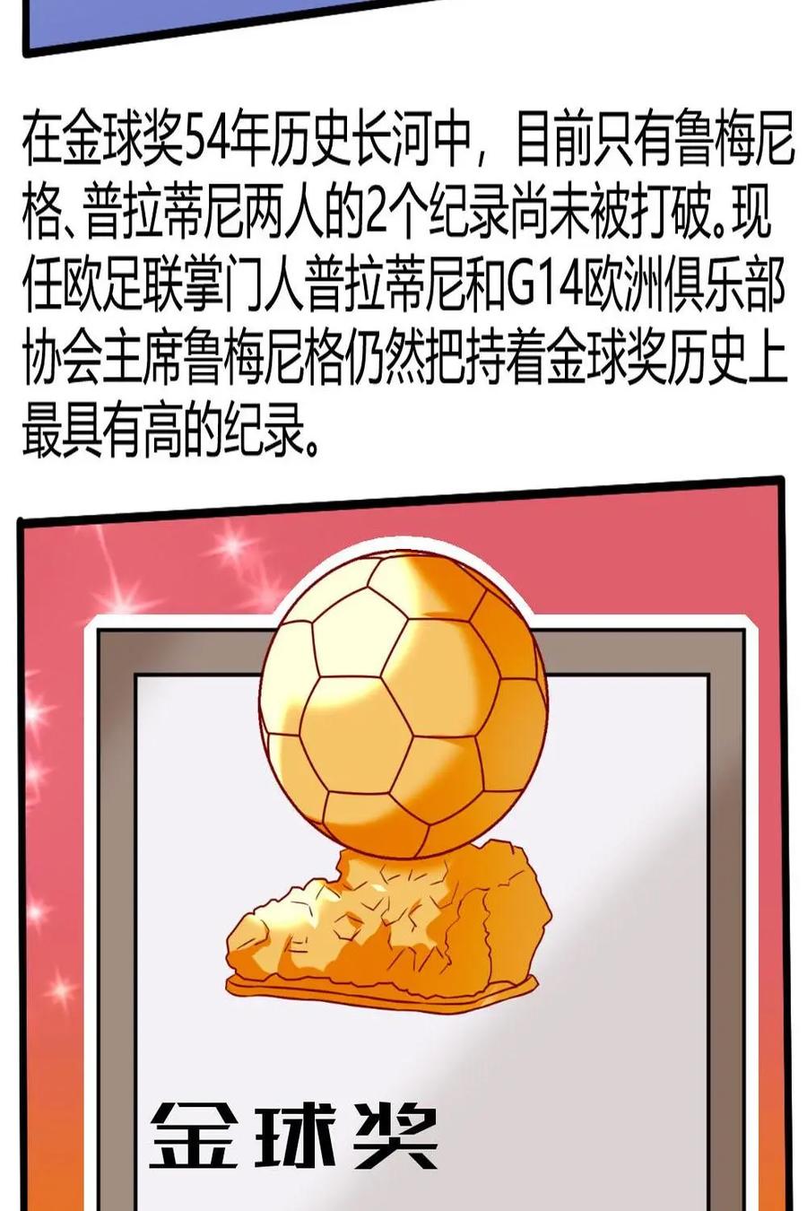 《嘿！疯狂足球》第53话：卡尔·海因茨·鲁梅尼格 第38页