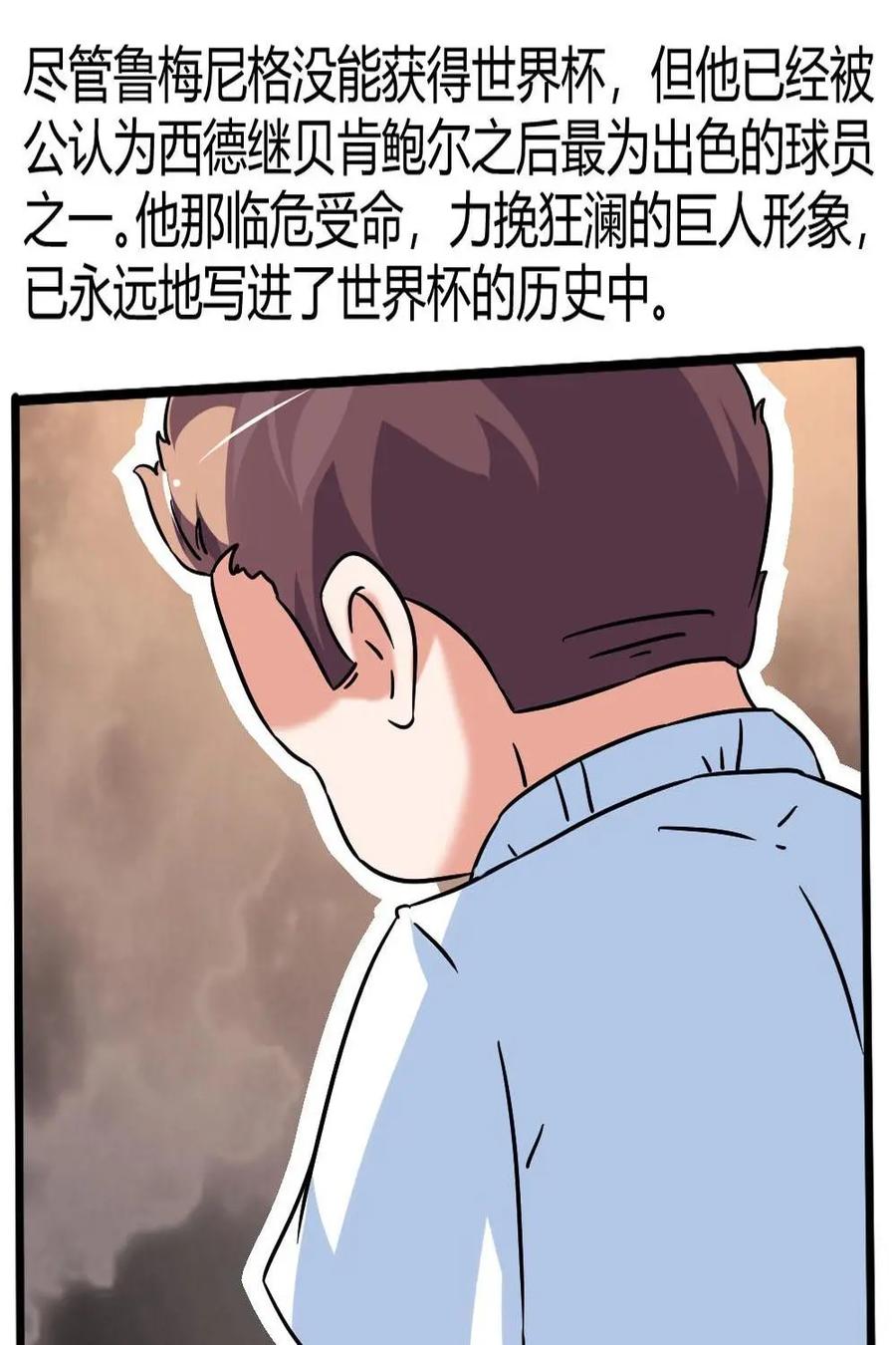 《嘿！疯狂足球》第53话：卡尔·海因茨·鲁梅尼格 第44页