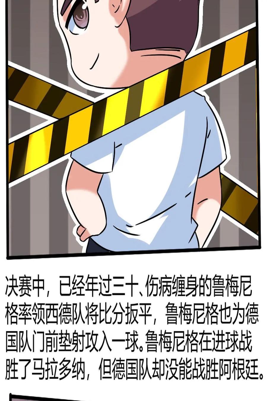 《嘿！疯狂足球》第53话：卡尔·海因茨·鲁梅尼格 第29页