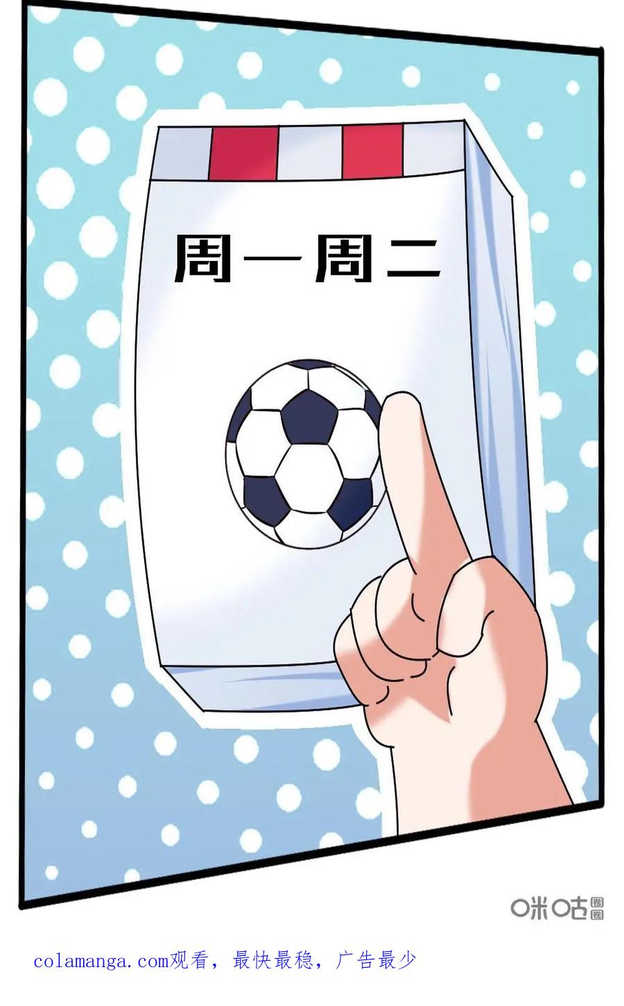 《嘿！疯狂足球》第53话：卡尔·海因茨·鲁梅尼格 第48页