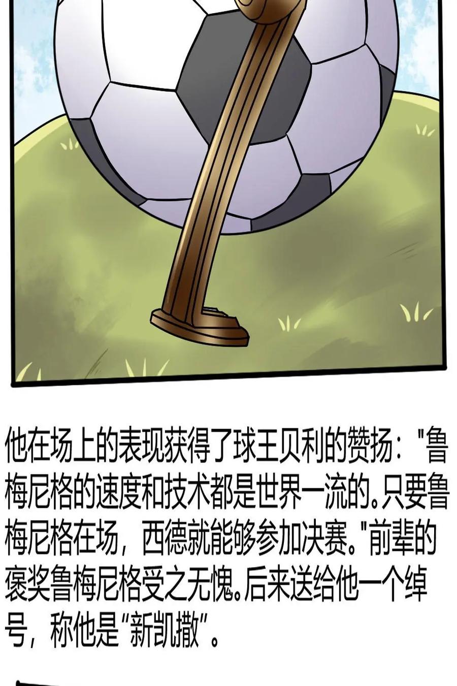 《嘿！疯狂足球》第53话：卡尔·海因茨·鲁梅尼格 第23页
