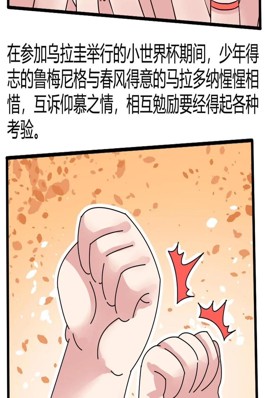 《嘿！疯狂足球》第53话：卡尔·海因茨·鲁梅尼格 第15页