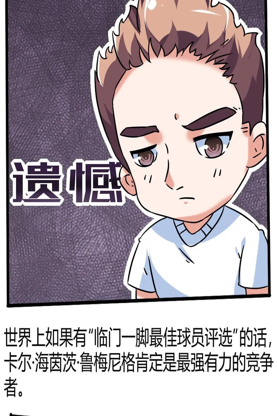 《嘿！疯狂足球》第53话：卡尔·海因茨·鲁梅尼格 第41页