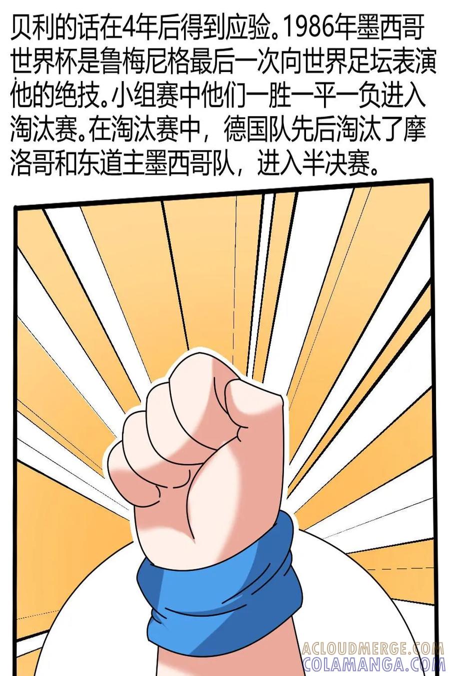 《嘿！疯狂足球》第53话：卡尔·海因茨·鲁梅尼格 第25页