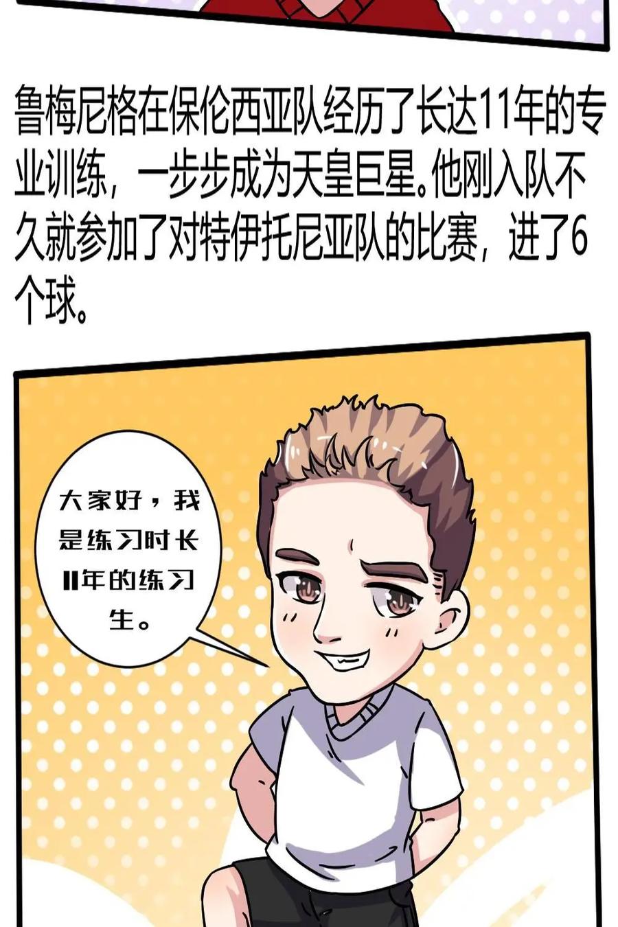 《嘿！疯狂足球》第53话：卡尔·海因茨·鲁梅尼格 第3页