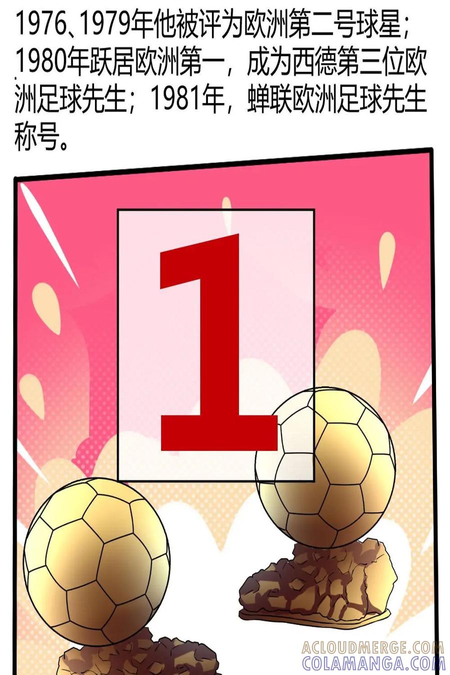 《嘿！疯狂足球》第53话：卡尔·海因茨·鲁梅尼格 第19页
