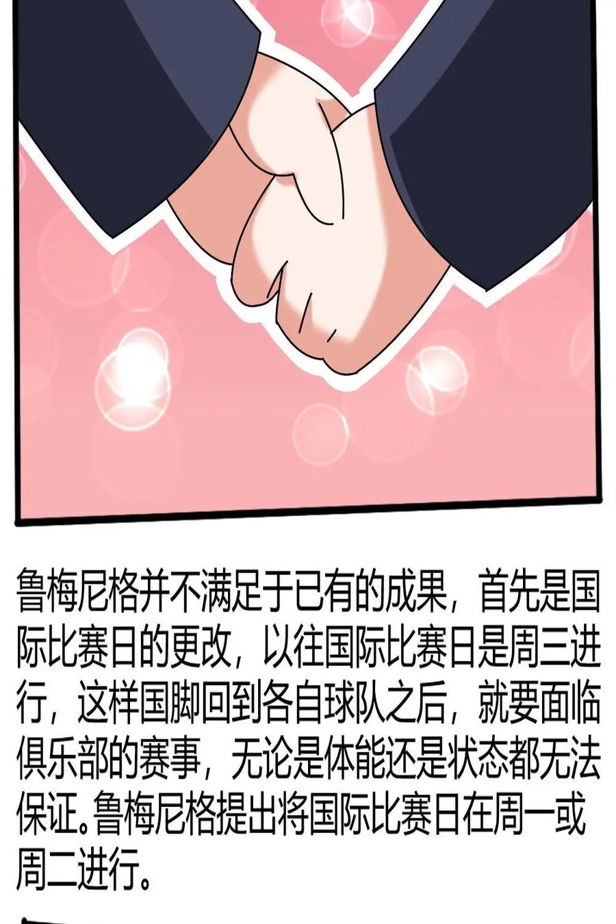 《嘿！疯狂足球》第53话：卡尔·海因茨·鲁梅尼格 第47页