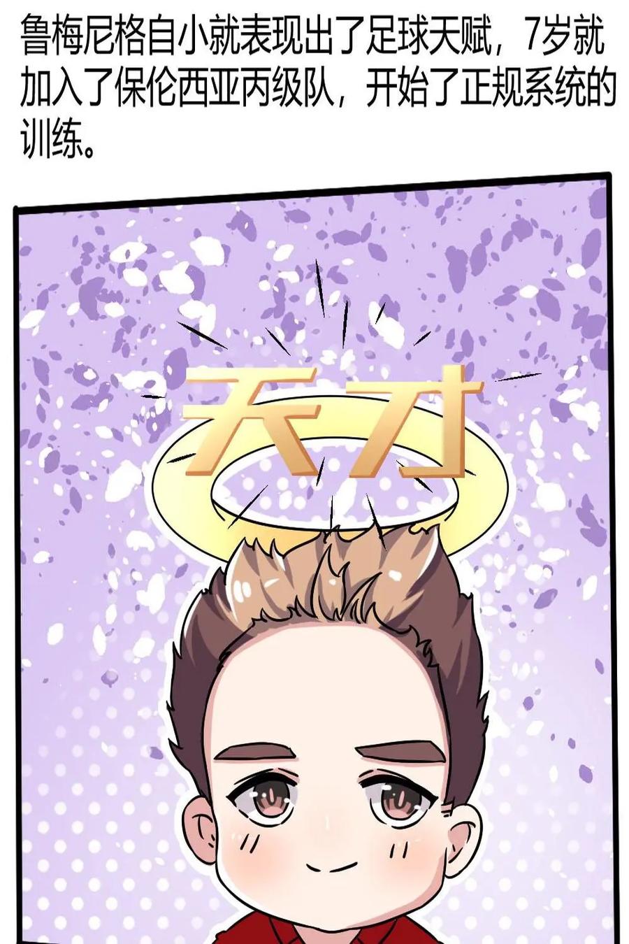 《嘿！疯狂足球》第53话：卡尔·海因茨·鲁梅尼格 第2页