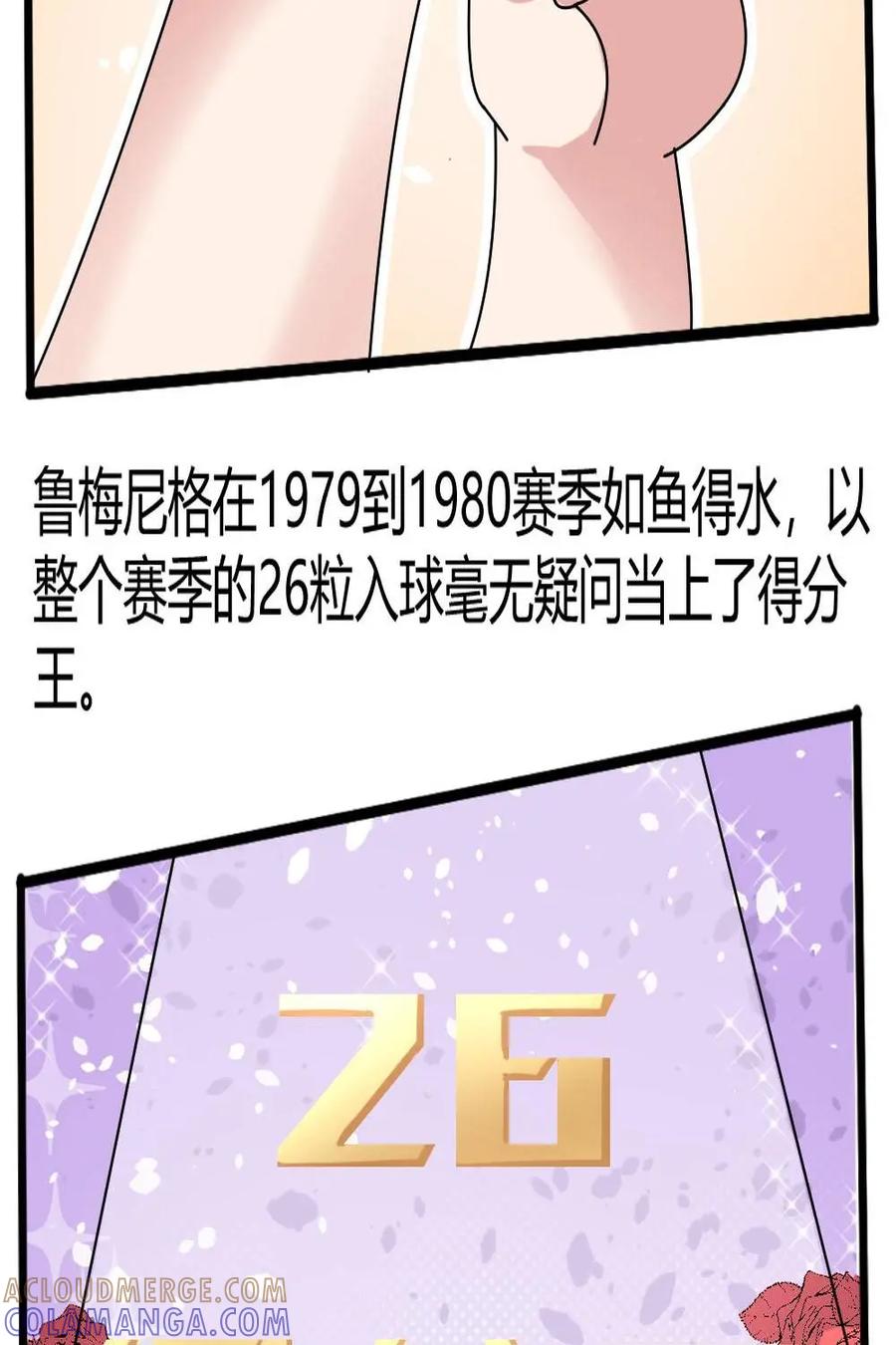 《嘿！疯狂足球》第53话：卡尔·海因茨·鲁梅尼格 第16页