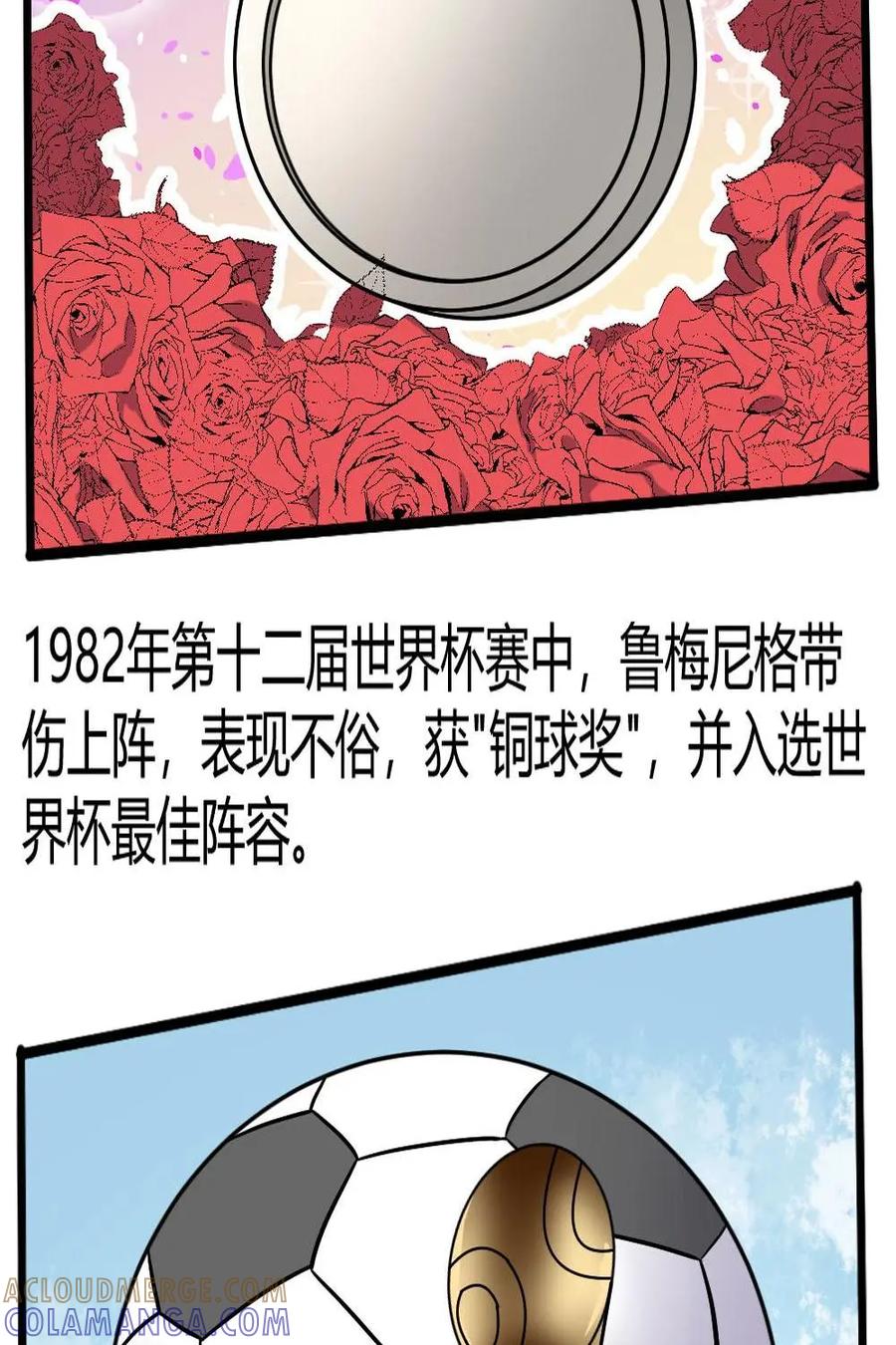 《嘿！疯狂足球》第53话：卡尔·海因茨·鲁梅尼格 第22页