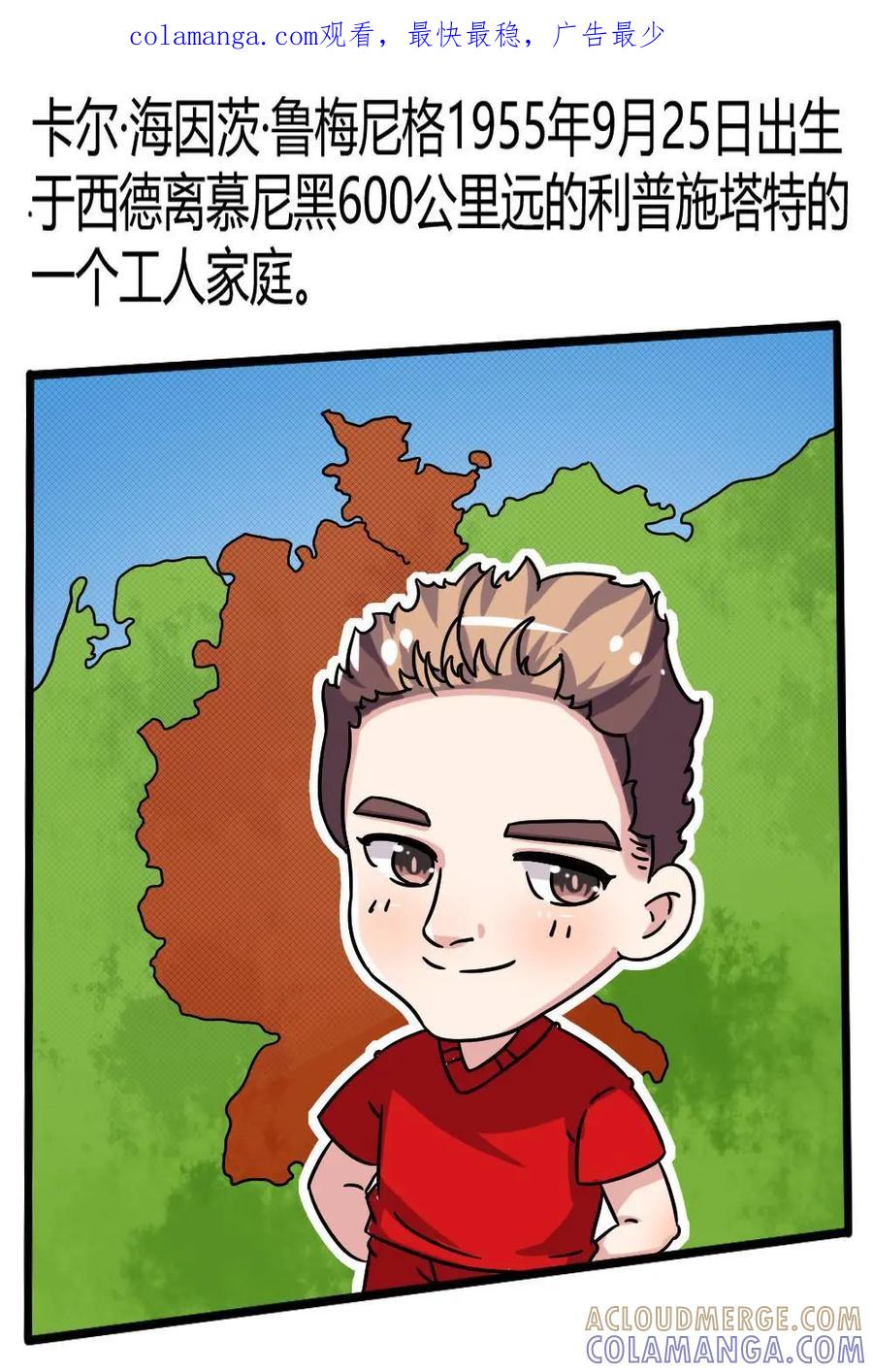 《嘿！疯狂足球》第53话：卡尔·海因茨·鲁梅尼格 第1页