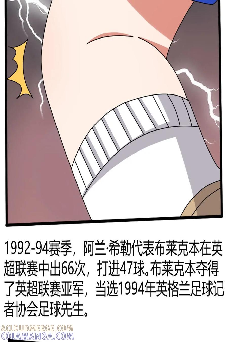 《嘿！疯狂足球》第54话：阿兰·希勒 第17页