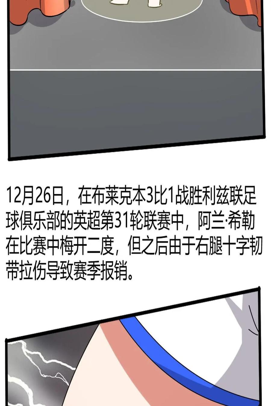 《嘿！疯狂足球》第54话：阿兰·希勒 第16页